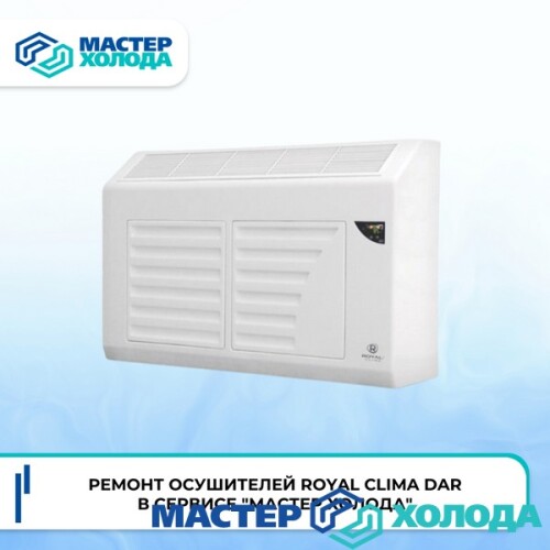 MASTER-KOLODA-MOSKVA-REMONT-KONDITIONEROV-_182.jpeg