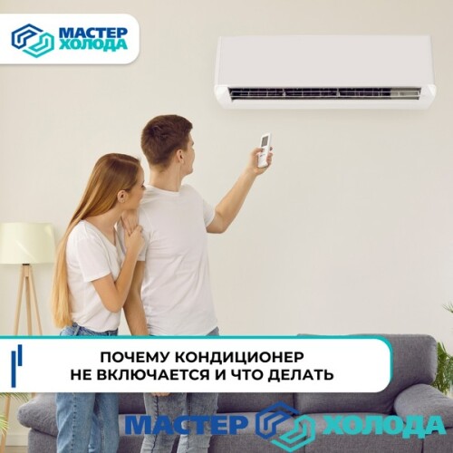 MASTER-KOLODA-MOSKVA-REMONT-KONDITIONEROV-_780.jpeg